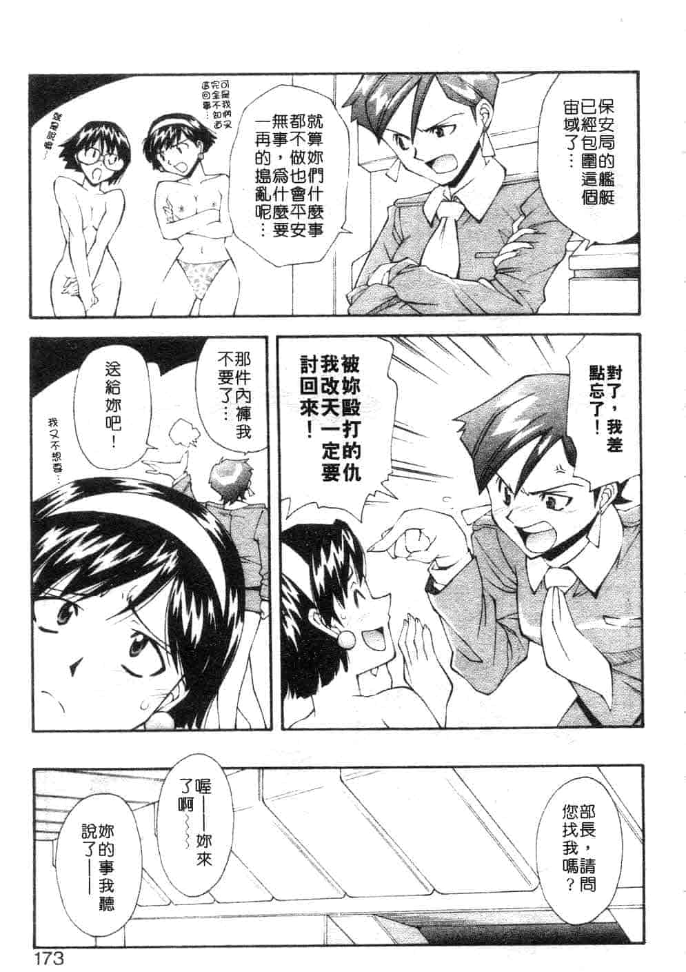 汉化版-[嶺本八美] じゃみんぐ☆しないで! -ブルマ-狂騷曲_第7集