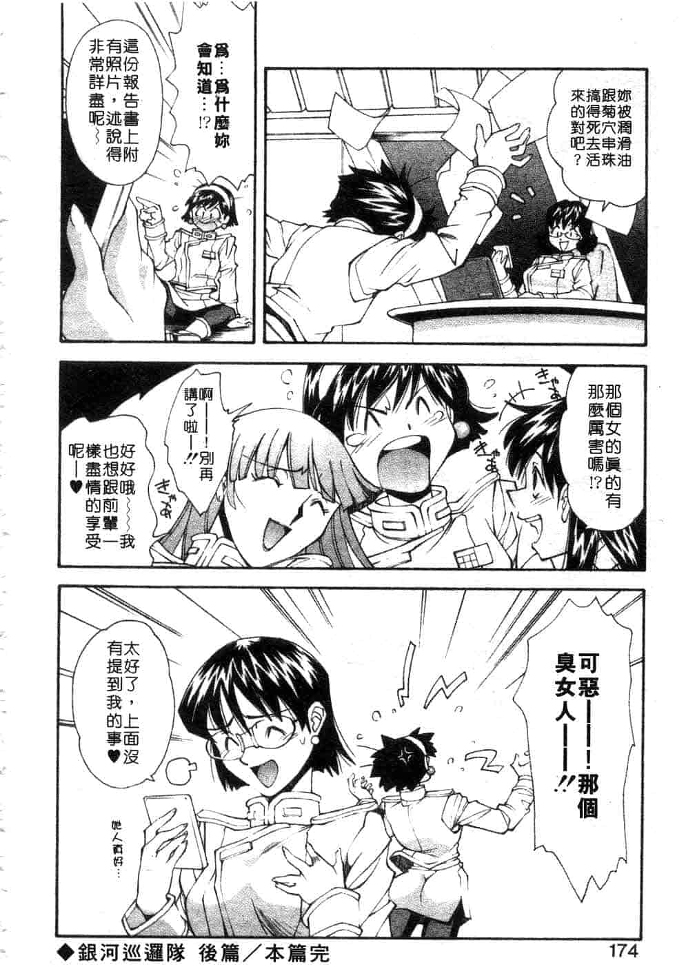 汉化版-[嶺本八美] じゃみんぐ☆しないで! -ブルマ-狂騷曲_第7集