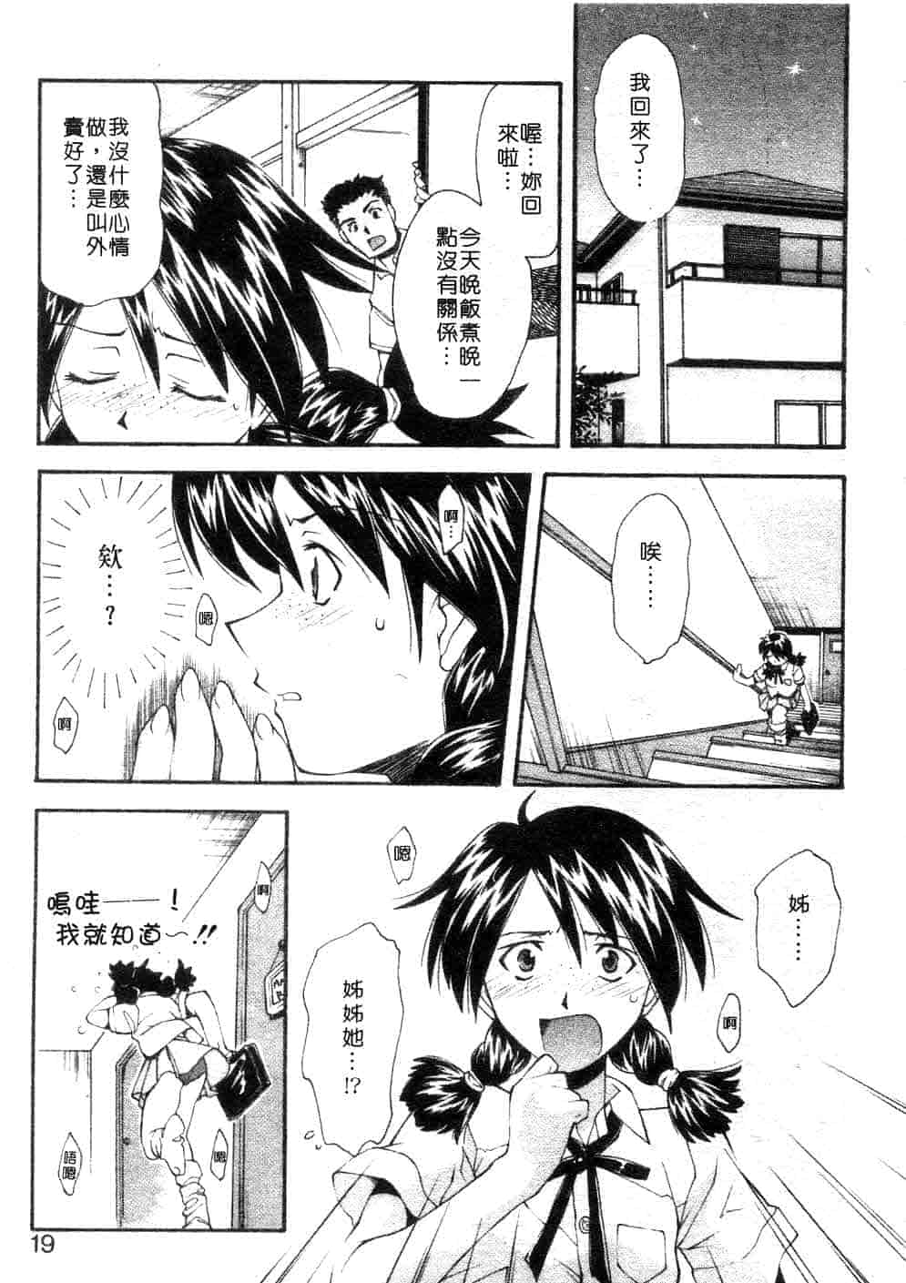 汉化版-[嶺本八美] じゃみんぐ☆しないで! -ブルマ-狂騷曲_第1集