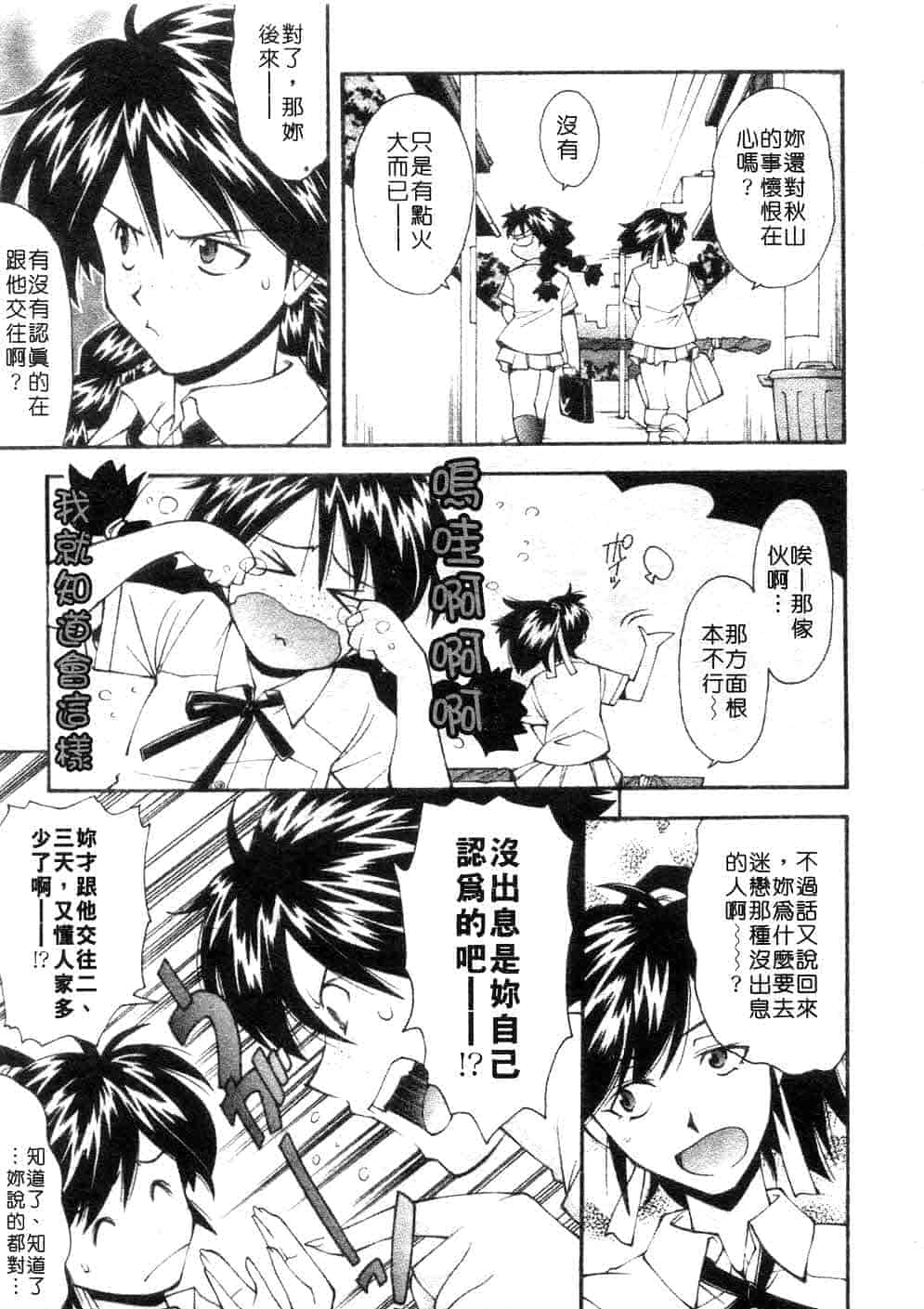 汉化版-[嶺本八美] じゃみんぐ☆しないで! -ブルマ-狂騷曲_第1集