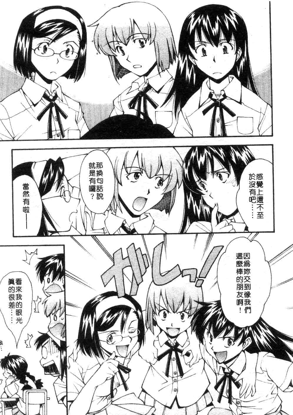 汉化版-[嶺本八美] じゃみんぐ☆しないで! -ブルマ-狂騷曲_第2集