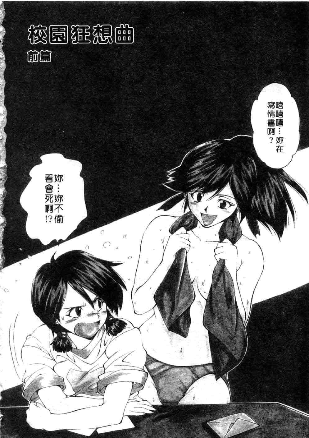 汉化版-[嶺本八美] じゃみんぐ☆しないで! -ブルマ-狂騷曲_第1集