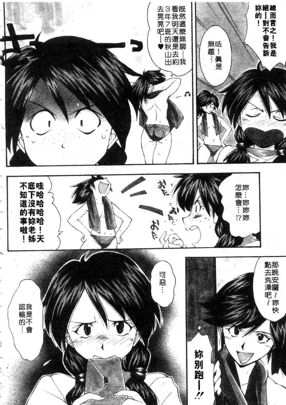 汉化版-[嶺本八美] じゃみんぐ☆しないで! -ブルマ-狂騷曲_第1集