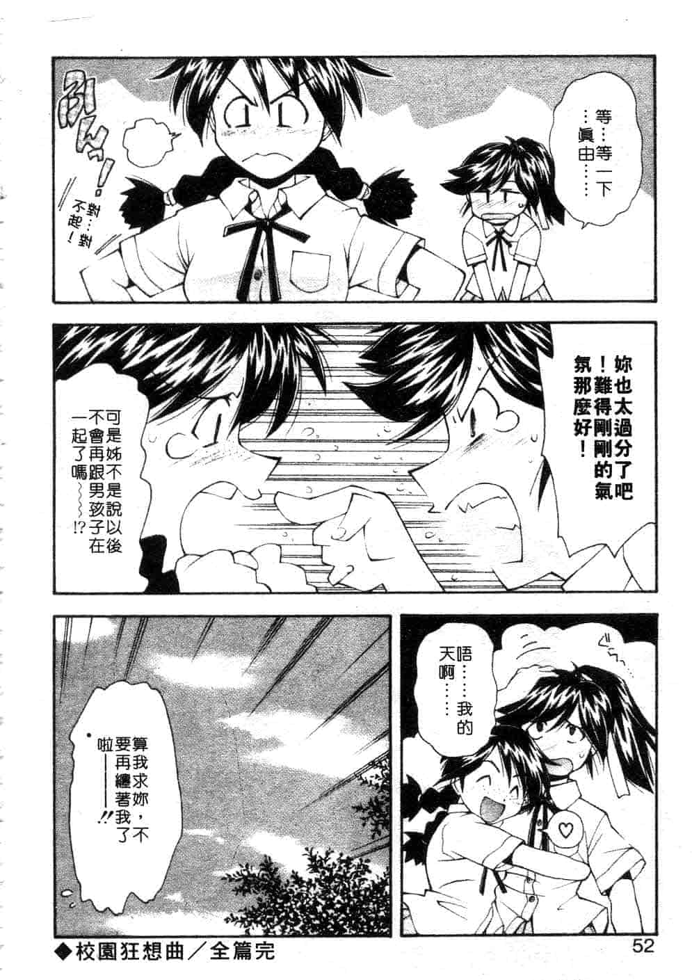 汉化版-[嶺本八美] じゃみんぐ☆しないで! -ブルマ-狂騷曲_第3集