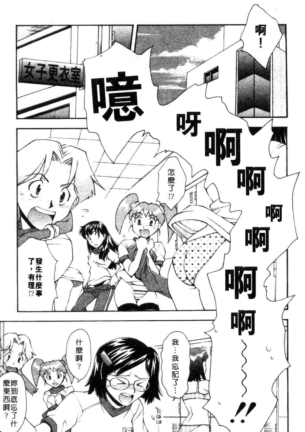 汉化版-[嶺本八美] じゃみんぐ☆しないで! -ブルマ-狂騷曲_第3集