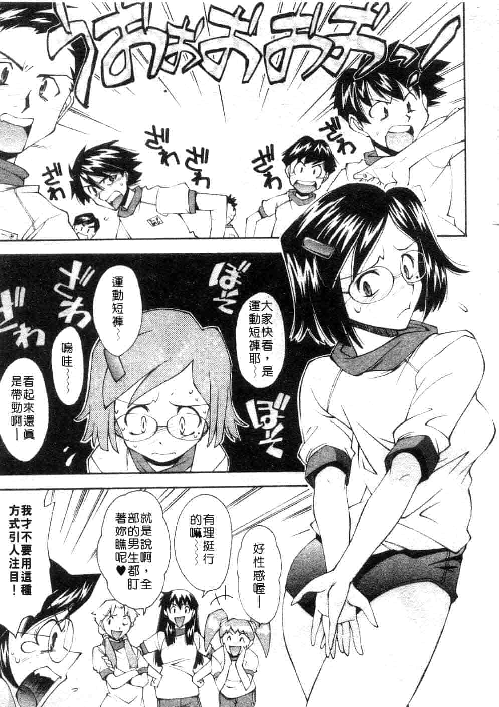 汉化版-[嶺本八美] じゃみんぐ☆しないで! -ブルマ-狂騷曲_第3集