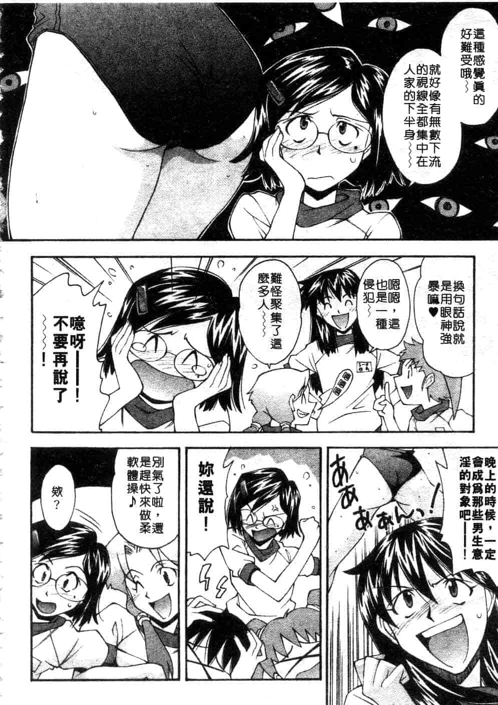 汉化版-[嶺本八美] じゃみんぐ☆しないで! -ブルマ-狂騷曲_第3集