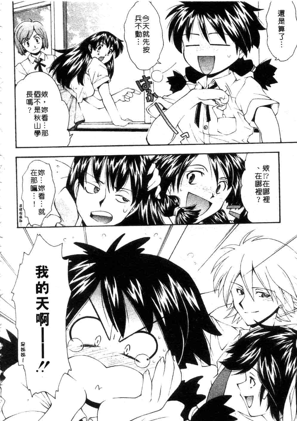 汉化版-[嶺本八美] じゃみんぐ☆しないで! -ブルマ-狂騷曲_第1集