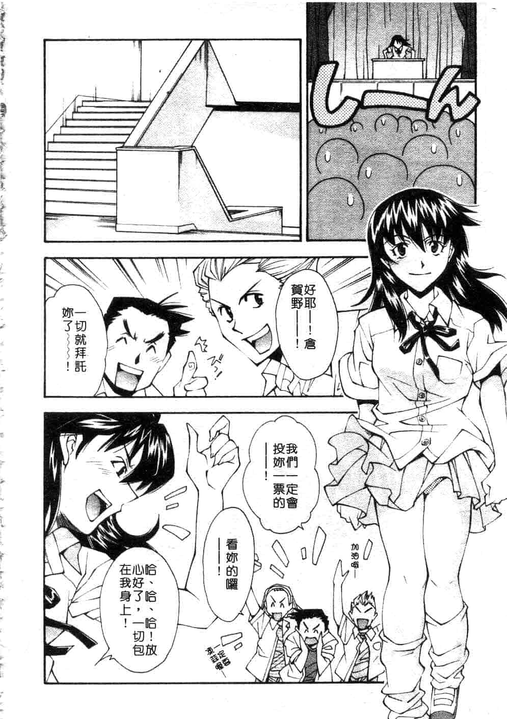 汉化版-[嶺本八美] じゃみんぐ☆しないで! -ブルマ-狂騷曲_第3集