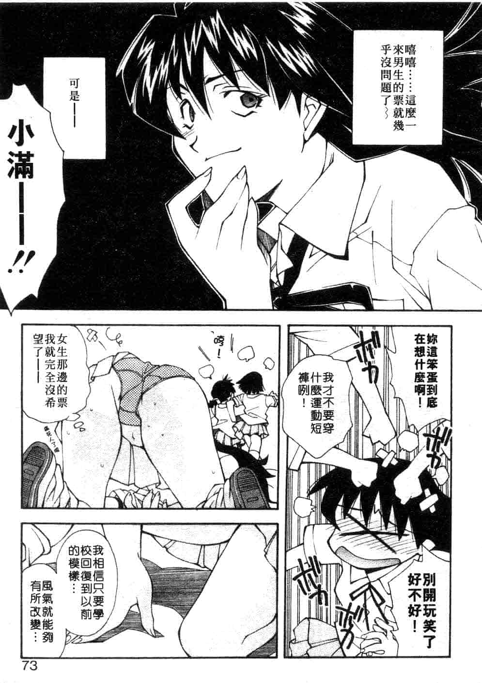 汉化版-[嶺本八美] じゃみんぐ☆しないで! -ブルマ-狂騷曲_第3集