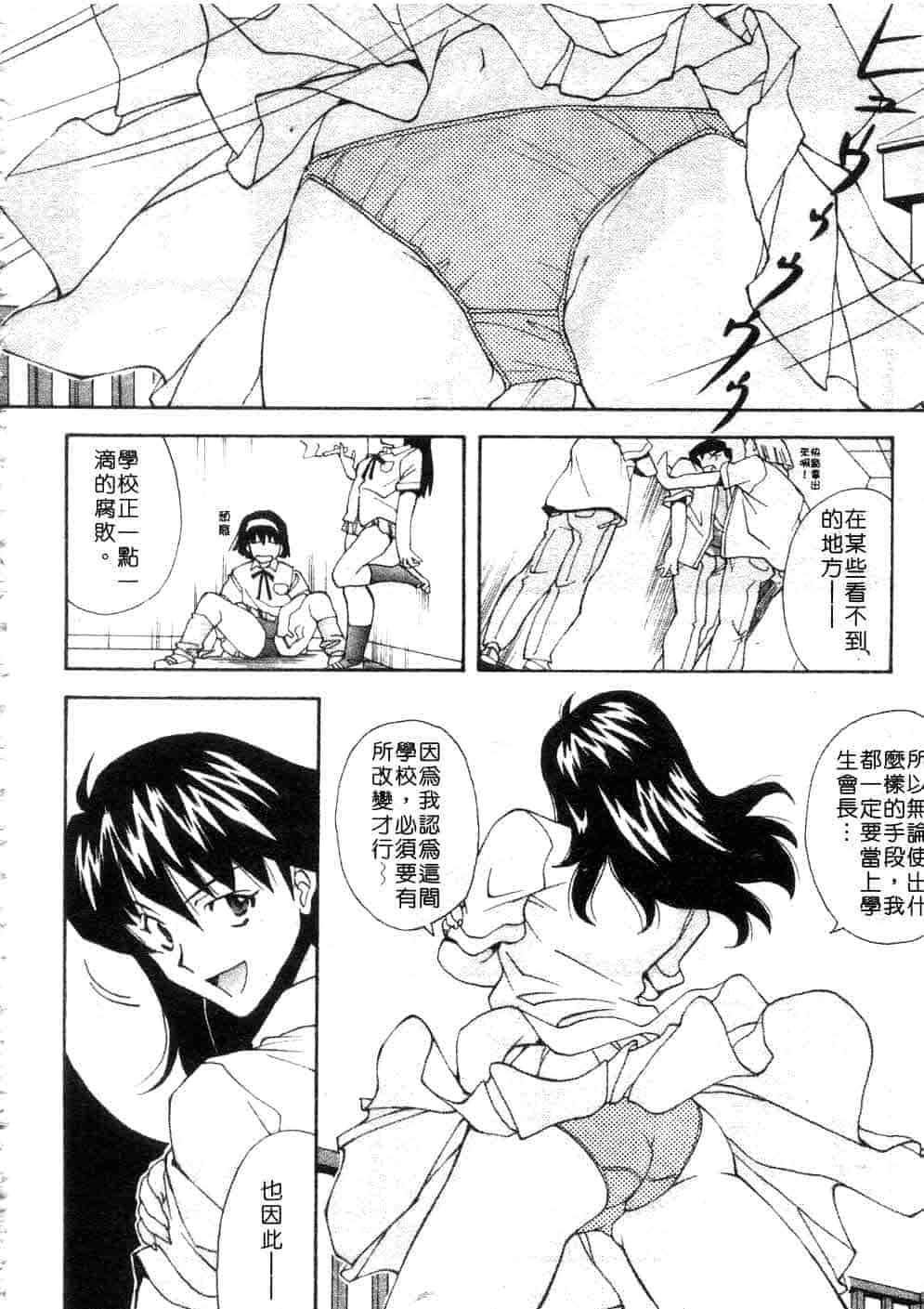 汉化版-[嶺本八美] じゃみんぐ☆しないで! -ブルマ-狂騷曲_第3集
