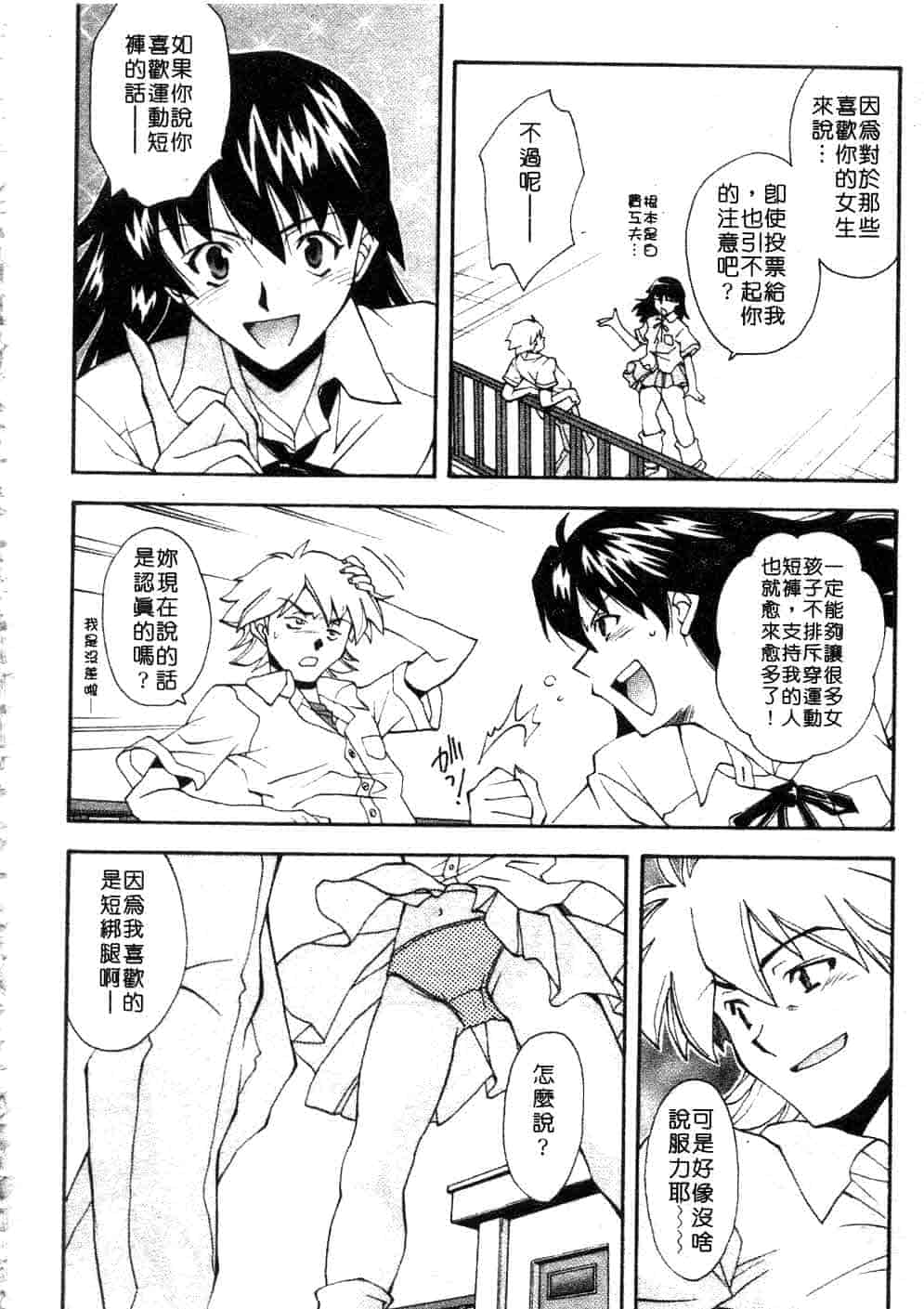 汉化版-[嶺本八美] じゃみんぐ☆しないで! -ブルマ-狂騷曲_第4集