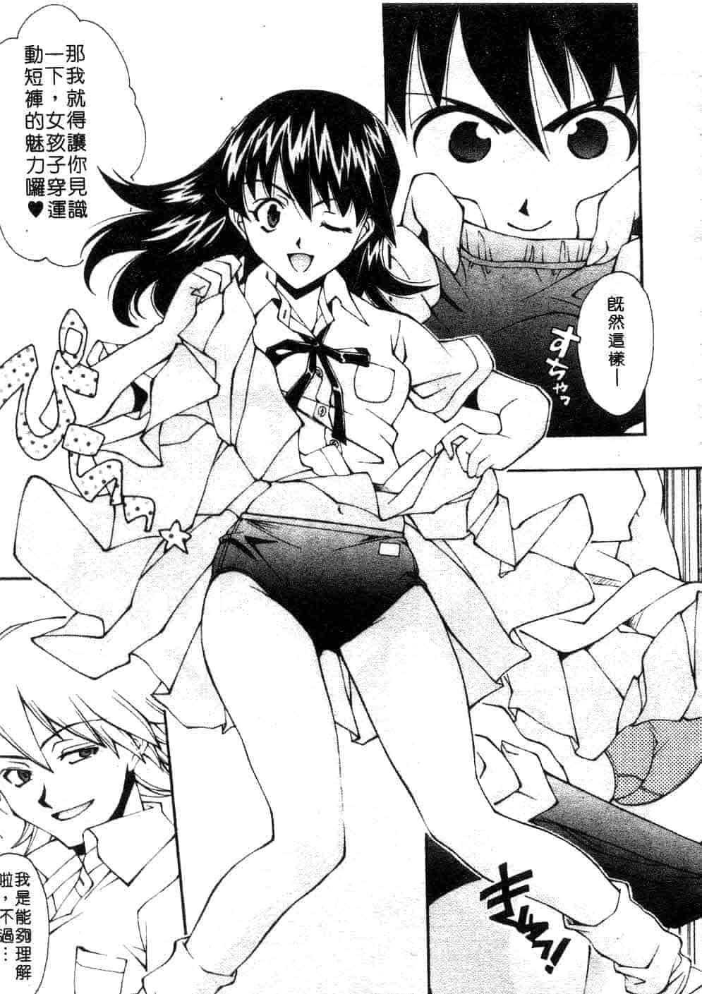 汉化版-[嶺本八美] じゃみんぐ☆しないで! -ブルマ-狂騷曲_第4集