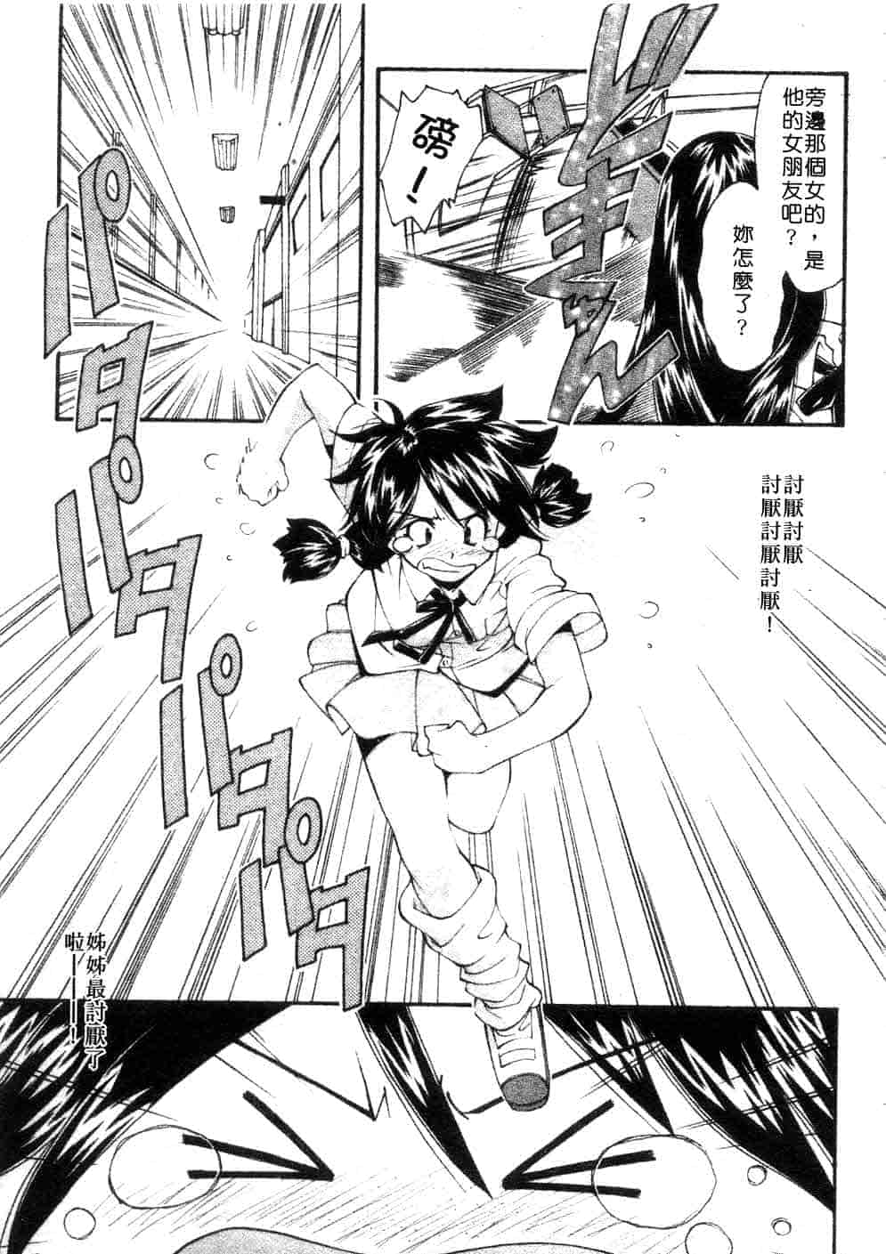 汉化版-[嶺本八美] じゃみんぐ☆しないで! -ブルマ-狂騷曲_第1集