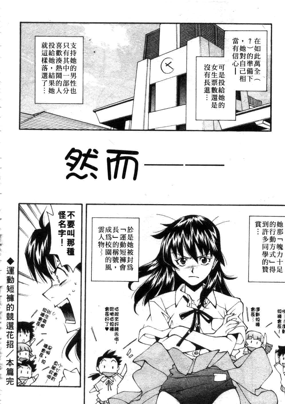 汉化版-[嶺本八美] じゃみんぐ☆しないで! -ブルマ-狂騷曲_第4集