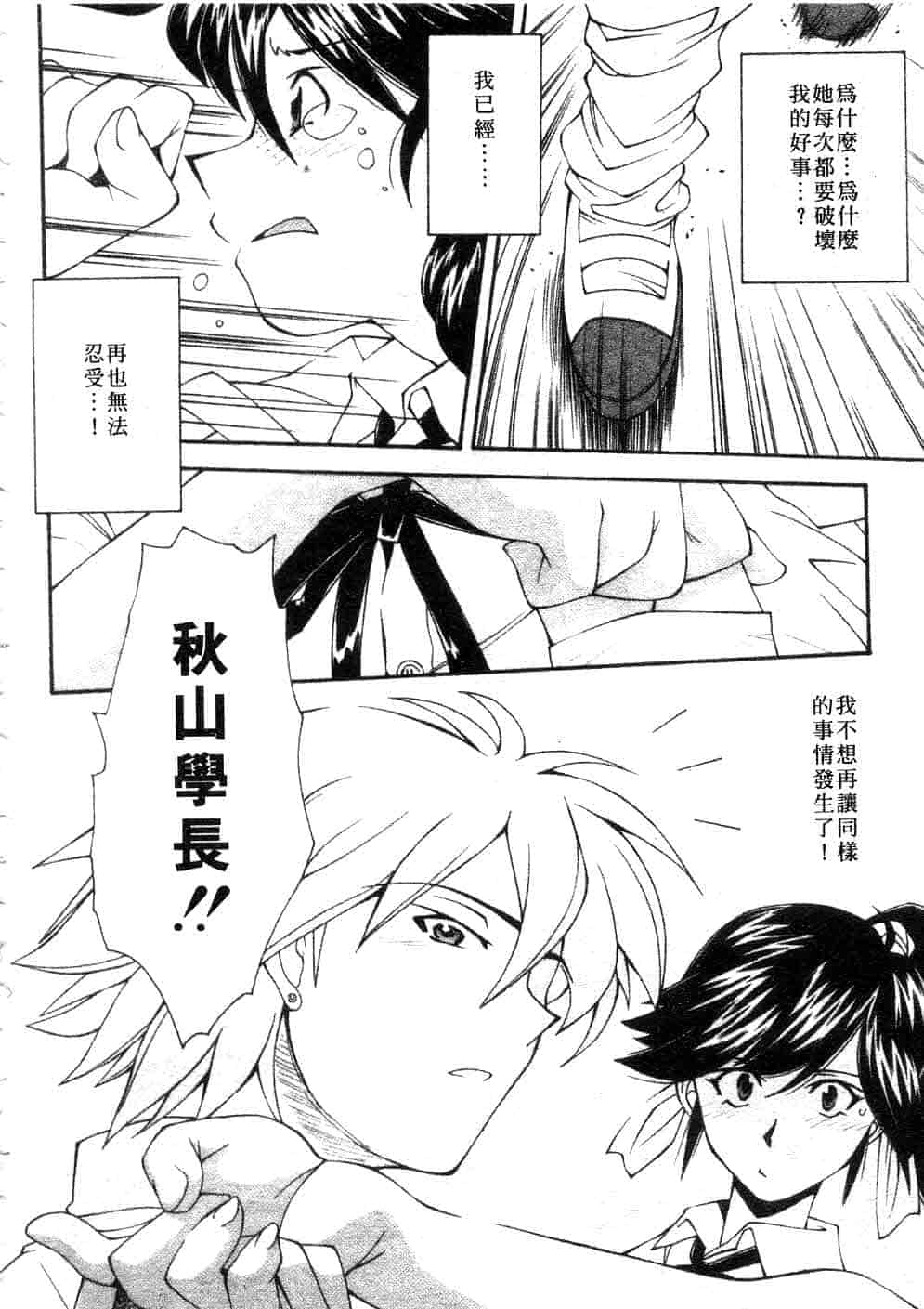 汉化版-[嶺本八美] じゃみんぐ☆しないで! -ブルマ-狂騷曲_第1集