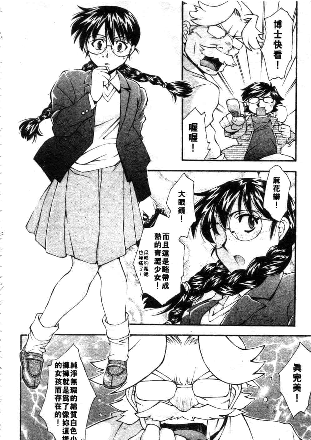 汉化版-[嶺本八美] じゃみんぐ☆しないで! -ブルマ-狂騷曲_第4集