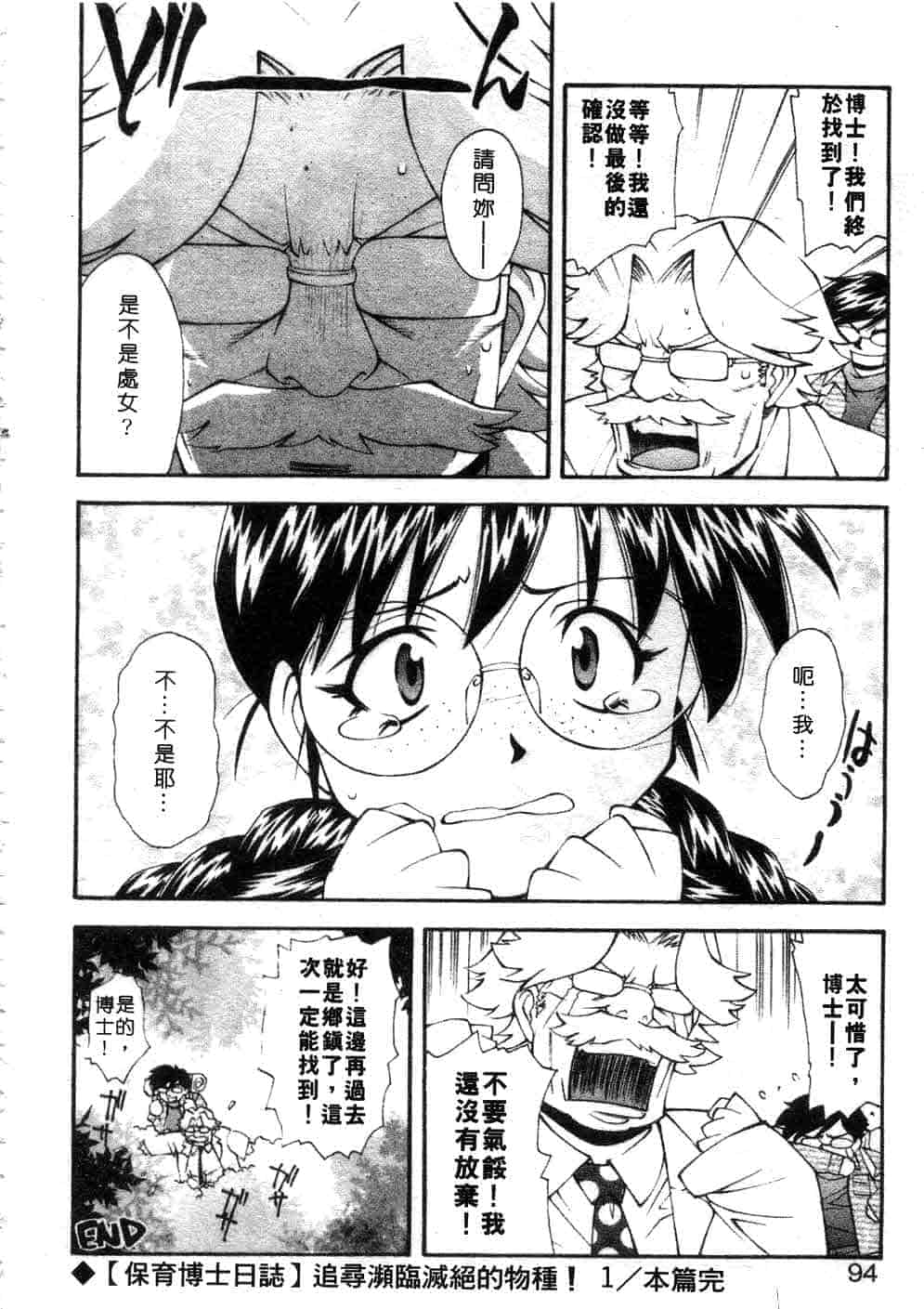 汉化版-[嶺本八美] じゃみんぐ☆しないで! -ブルマ-狂騷曲_第4集