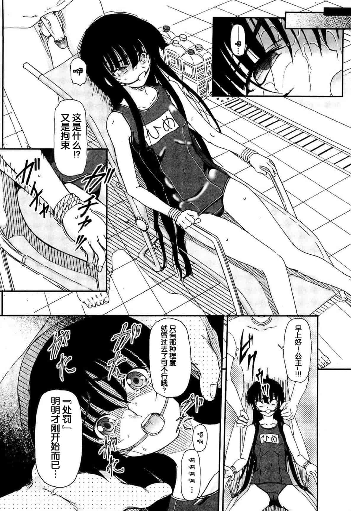 汉化版-[Fujimiya Hiroshi] Shoujo no Kaikata Shitsukekata ~ Bishoujo Kankin Shiiku Nikki ~ [Chinese] [灵梦书院汉化]_第5集