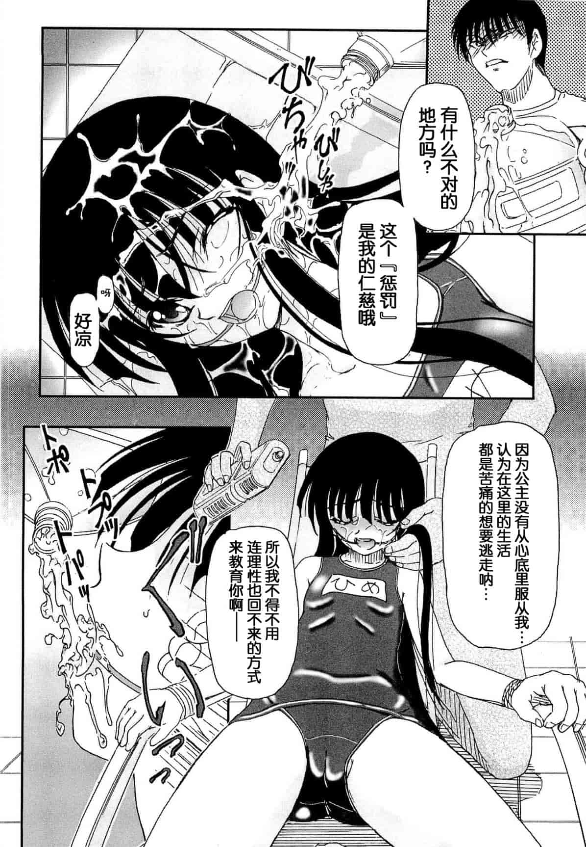 汉化版-[Fujimiya Hiroshi] Shoujo no Kaikata Shitsukekata ~ Bishoujo Kankin Shiiku Nikki ~ [Chinese] [灵梦书院汉化]_第5集
