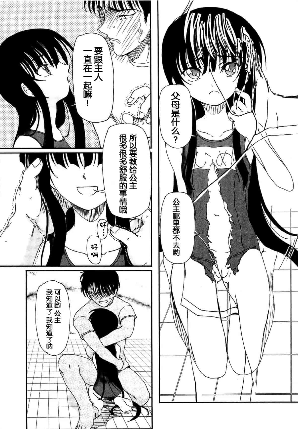汉化版-[Fujimiya Hiroshi] Shoujo no Kaikata Shitsukekata ~ Bishoujo Kankin Shiiku Nikki ~ [Chinese] [灵梦书院汉化]_第7集
