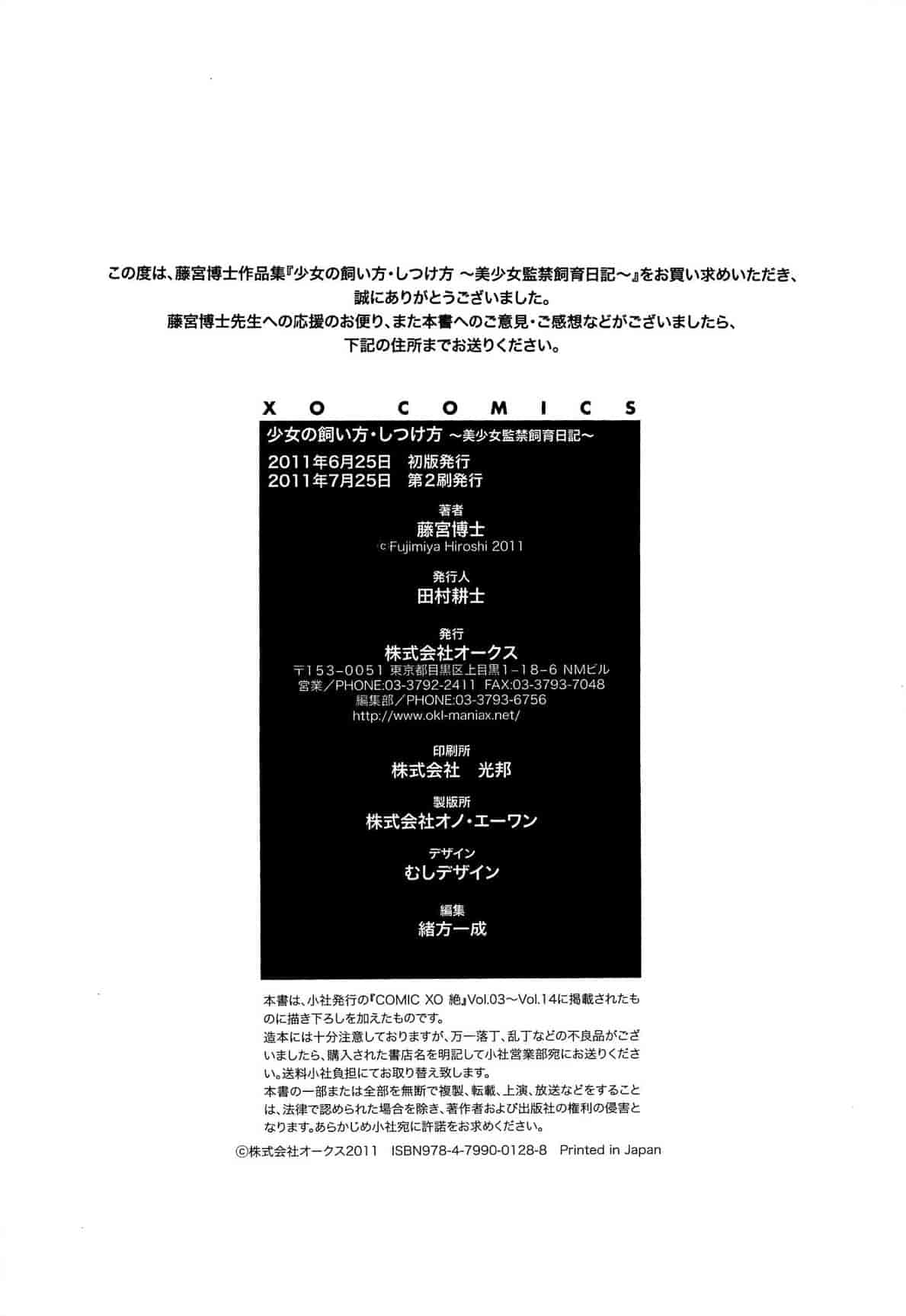 汉化版-[Fujimiya Hiroshi] Shoujo no Kaikata Shitsukekata ~ Bishoujo Kankin Shiiku Nikki ~ [Chinese] [灵梦书院汉化]_第8集