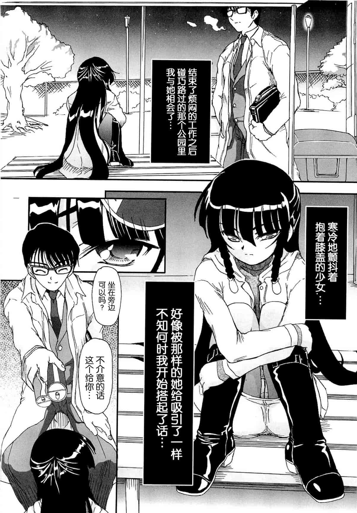 汉化版-[Fujimiya Hiroshi] Shoujo no Kaikata Shitsukekata ~ Bishoujo Kankin Shiiku Nikki ~ [Chinese] [灵梦书院汉化]_第2集