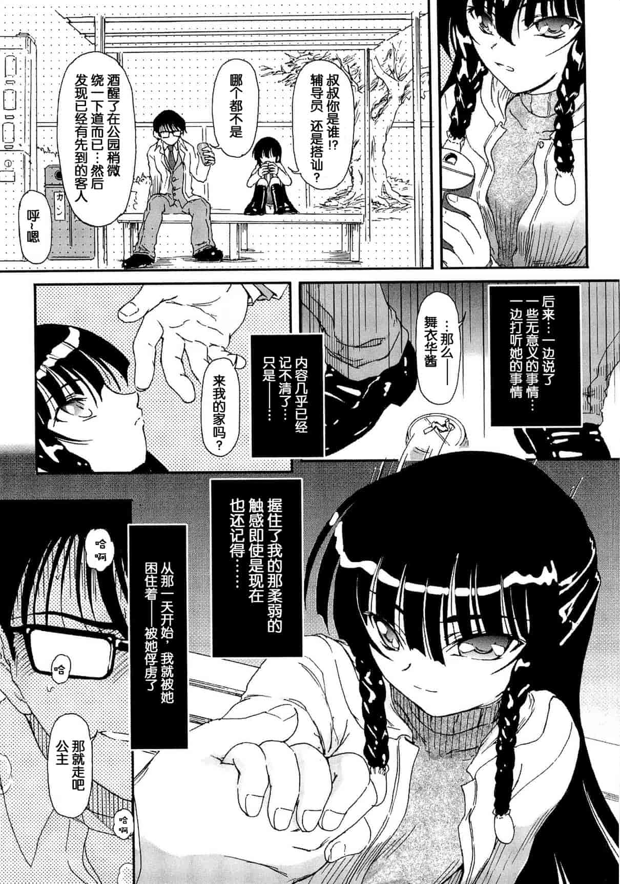 汉化版-[Fujimiya Hiroshi] Shoujo no Kaikata Shitsukekata ~ Bishoujo Kankin Shiiku Nikki ~ [Chinese] [灵梦书院汉化]_第2集