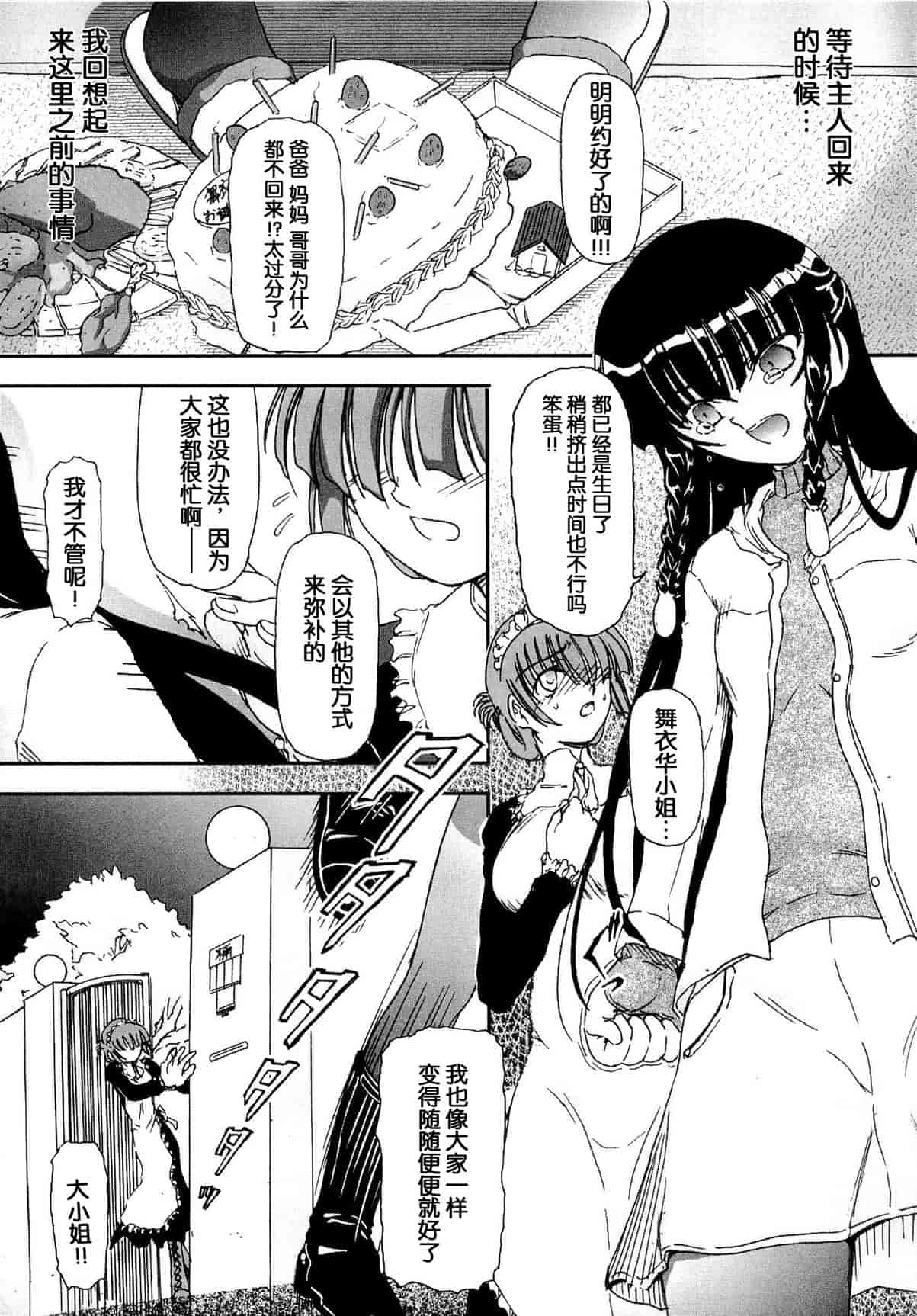 汉化版-[Fujimiya Hiroshi] Shoujo no Kaikata Shitsukekata ~ Bishoujo Kankin Shiiku Nikki ~ [Chinese] [灵梦书院汉化]_第2集