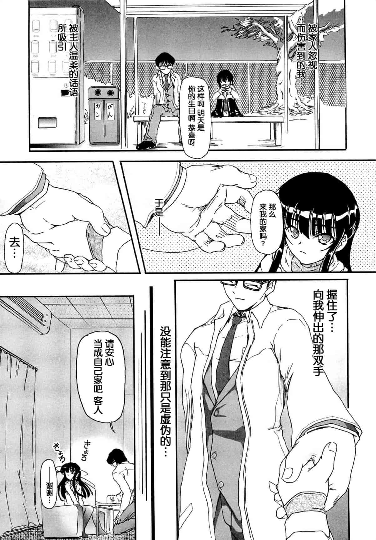汉化版-[Fujimiya Hiroshi] Shoujo no Kaikata Shitsukekata ~ Bishoujo Kankin Shiiku Nikki ~ [Chinese] [灵梦书院汉化]_第2集