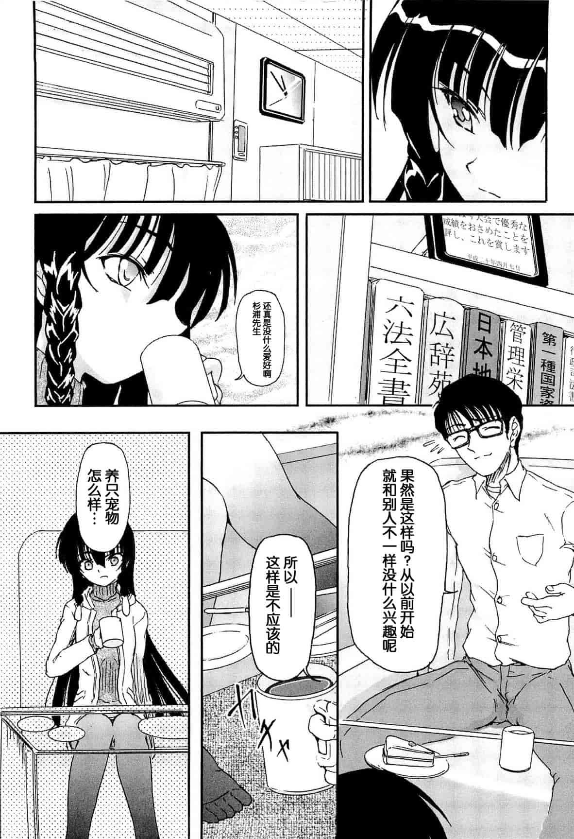 汉化版-[Fujimiya Hiroshi] Shoujo no Kaikata Shitsukekata ~ Bishoujo Kankin Shiiku Nikki ~ [Chinese] [灵梦书院汉化]_第3集