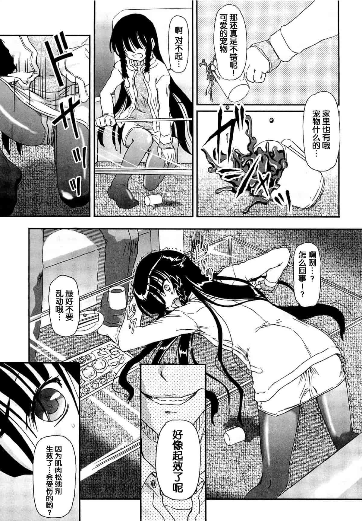 汉化版-[Fujimiya Hiroshi] Shoujo no Kaikata Shitsukekata ~ Bishoujo Kankin Shiiku Nikki ~ [Chinese] [灵梦书院汉化]_第3集