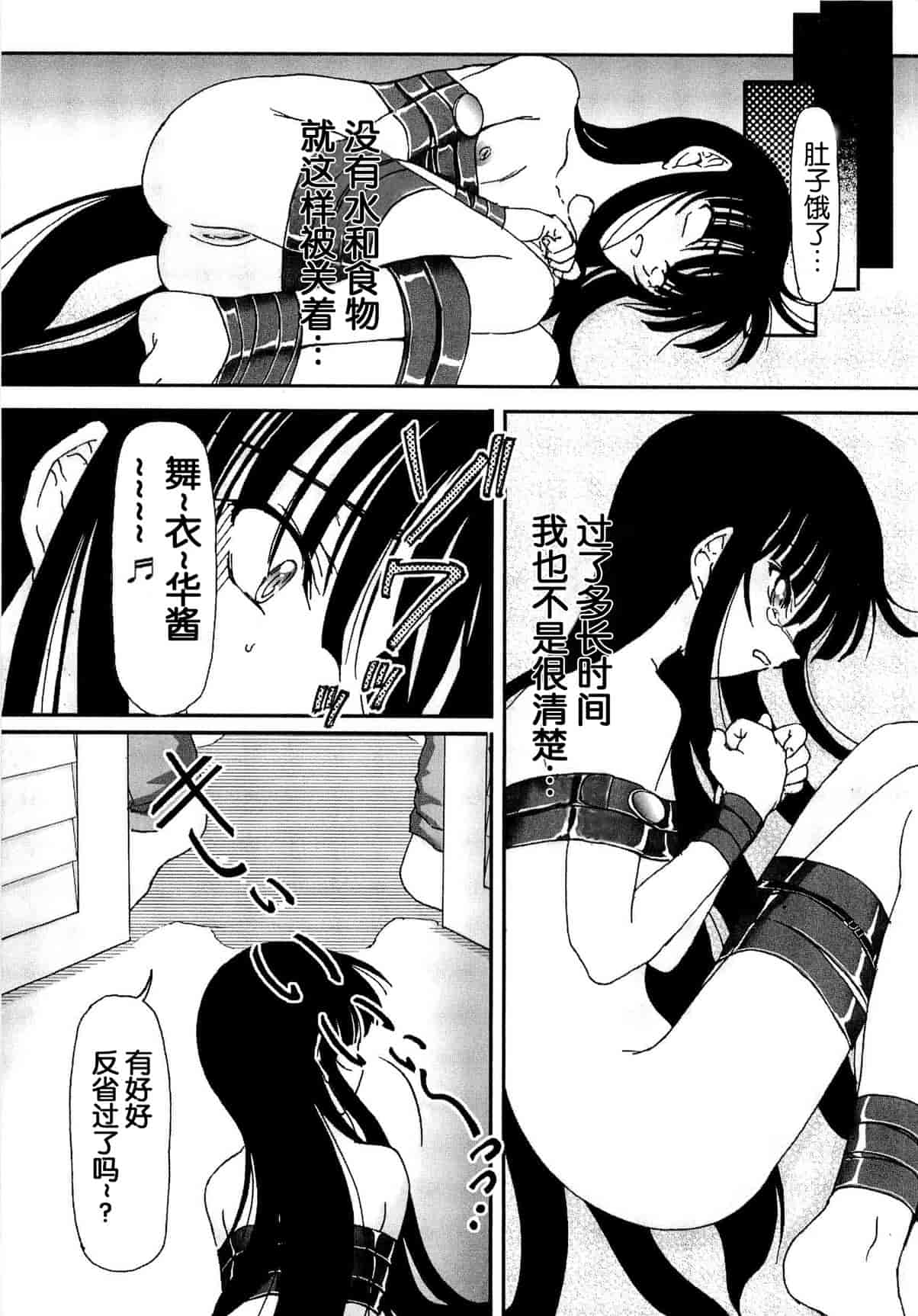 汉化版-[Fujimiya Hiroshi] Shoujo no Kaikata Shitsukekata ~ Bishoujo Kankin Shiiku Nikki ~ [Chinese] [灵梦书院汉化]_第3集