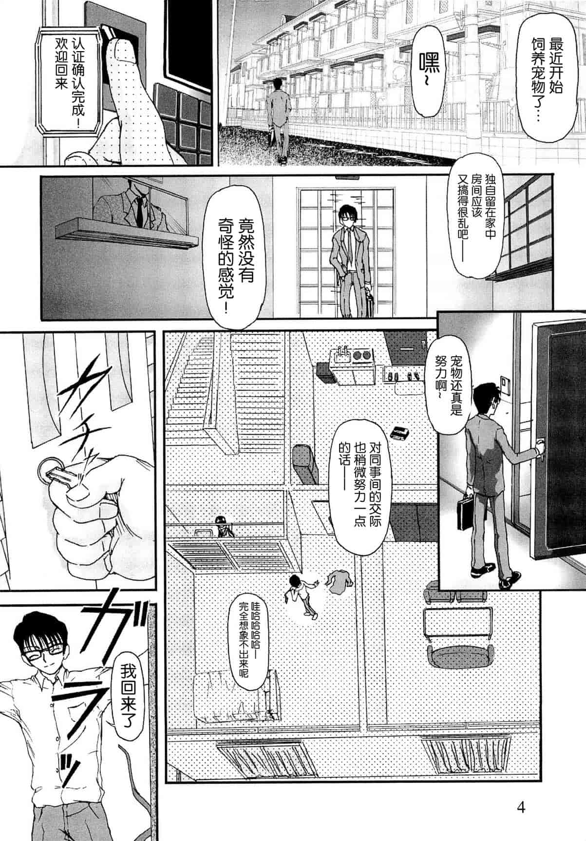 汉化版-[Fujimiya Hiroshi] Shoujo no Kaikata Shitsukekata ~ Bishoujo Kankin Shiiku Nikki ~ [Chinese] [灵梦书院汉化]_第1集