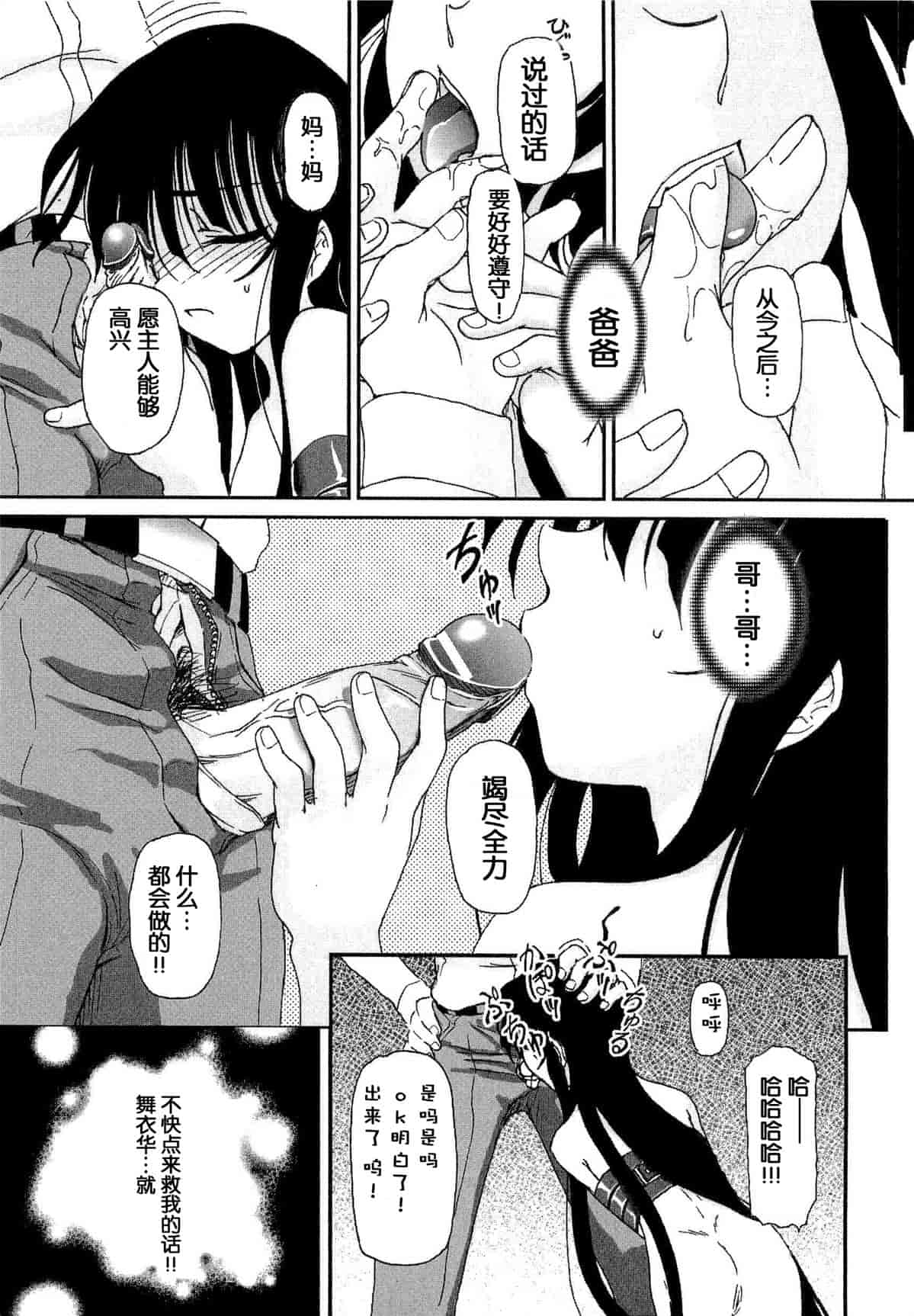 汉化版-[Fujimiya Hiroshi] Shoujo no Kaikata Shitsukekata ~ Bishoujo Kankin Shiiku Nikki ~ [Chinese] [灵梦书院汉化]_第3集