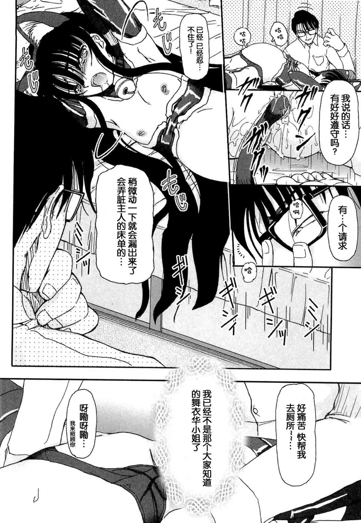 汉化版-[Fujimiya Hiroshi] Shoujo no Kaikata Shitsukekata ~ Bishoujo Kankin Shiiku Nikki ~ [Chinese] [灵梦书院汉化]_第4集