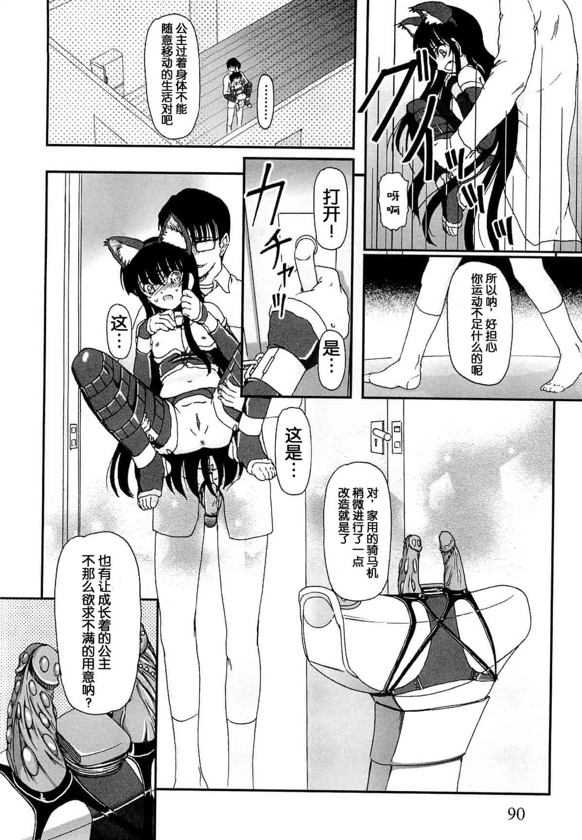 汉化版-[Fujimiya Hiroshi] Shoujo no Kaikata Shitsukekata ~ Bishoujo Kankin Shiiku Nikki ~ [Chinese] [灵梦书院汉化]_第4集