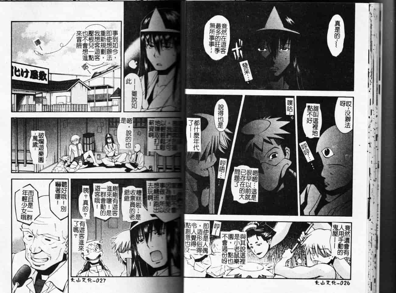 汉化版-[嶺本八美] 無防備年齢宣言_第1集