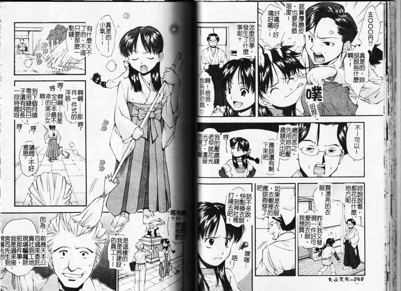 汉化版-[嶺本八美] 無防備年齢宣言_第2集