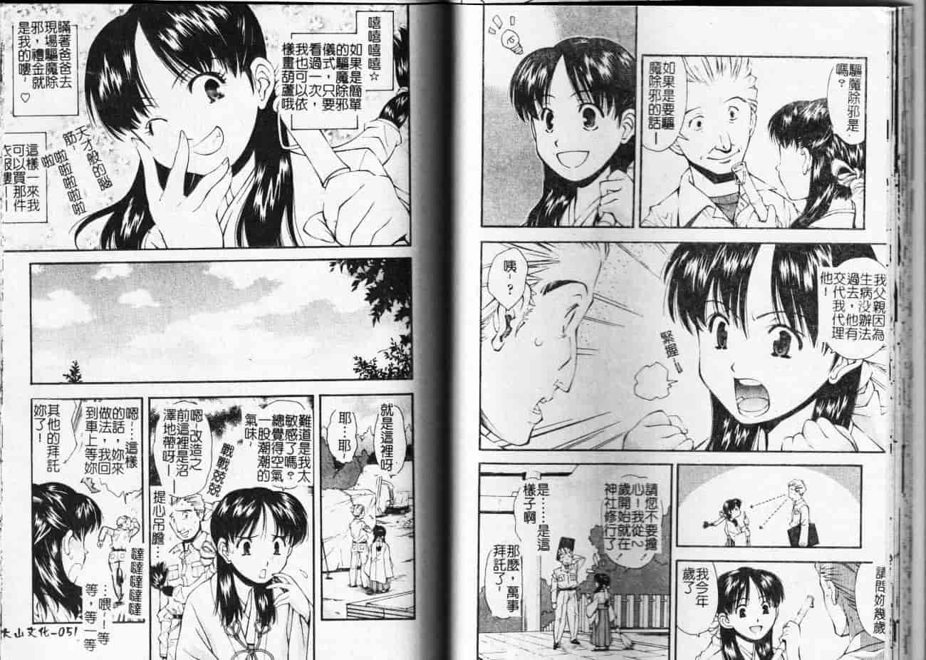 汉化版-[嶺本八美] 無防備年齢宣言_第2集