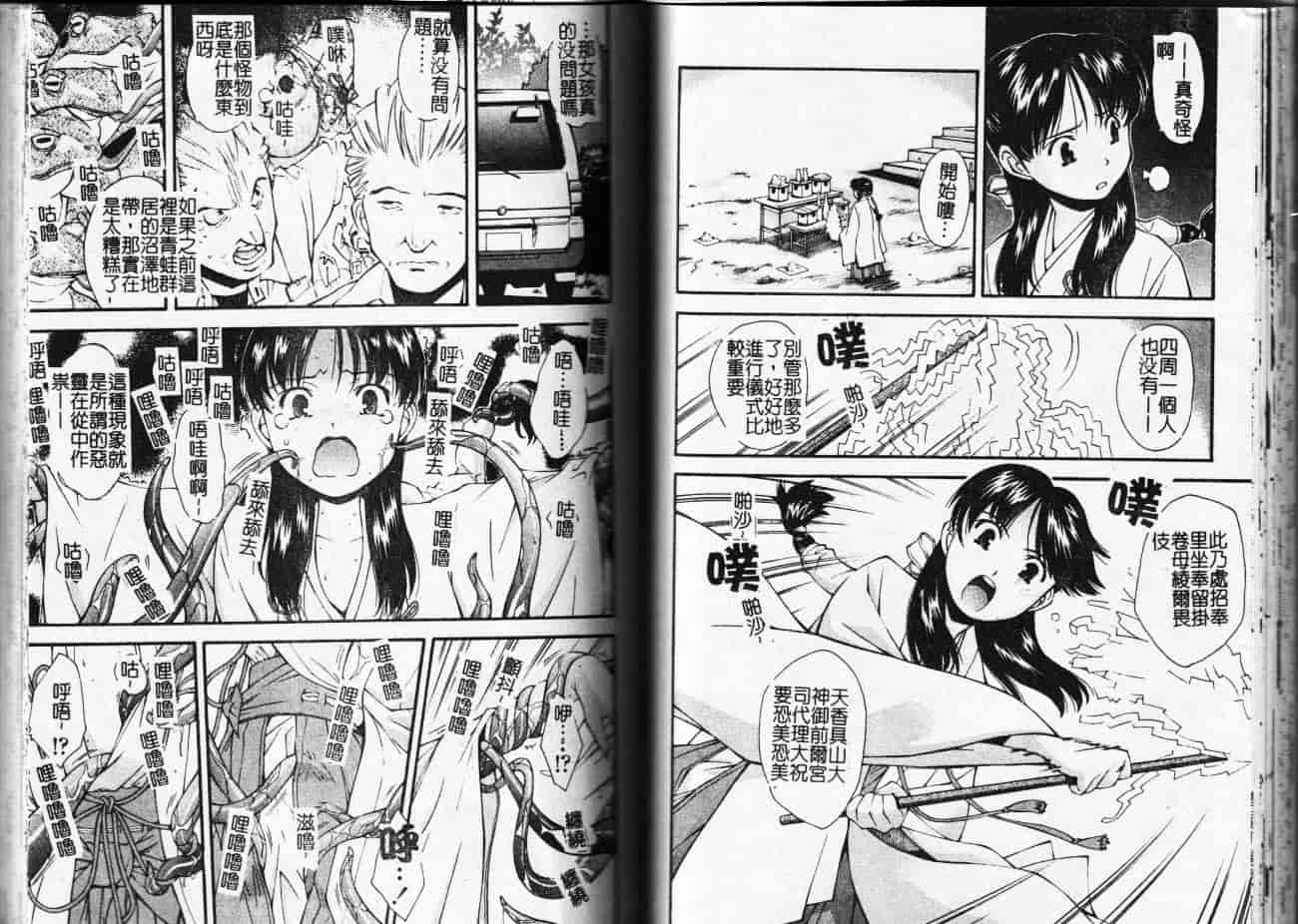 汉化版-[嶺本八美] 無防備年齢宣言_第2集