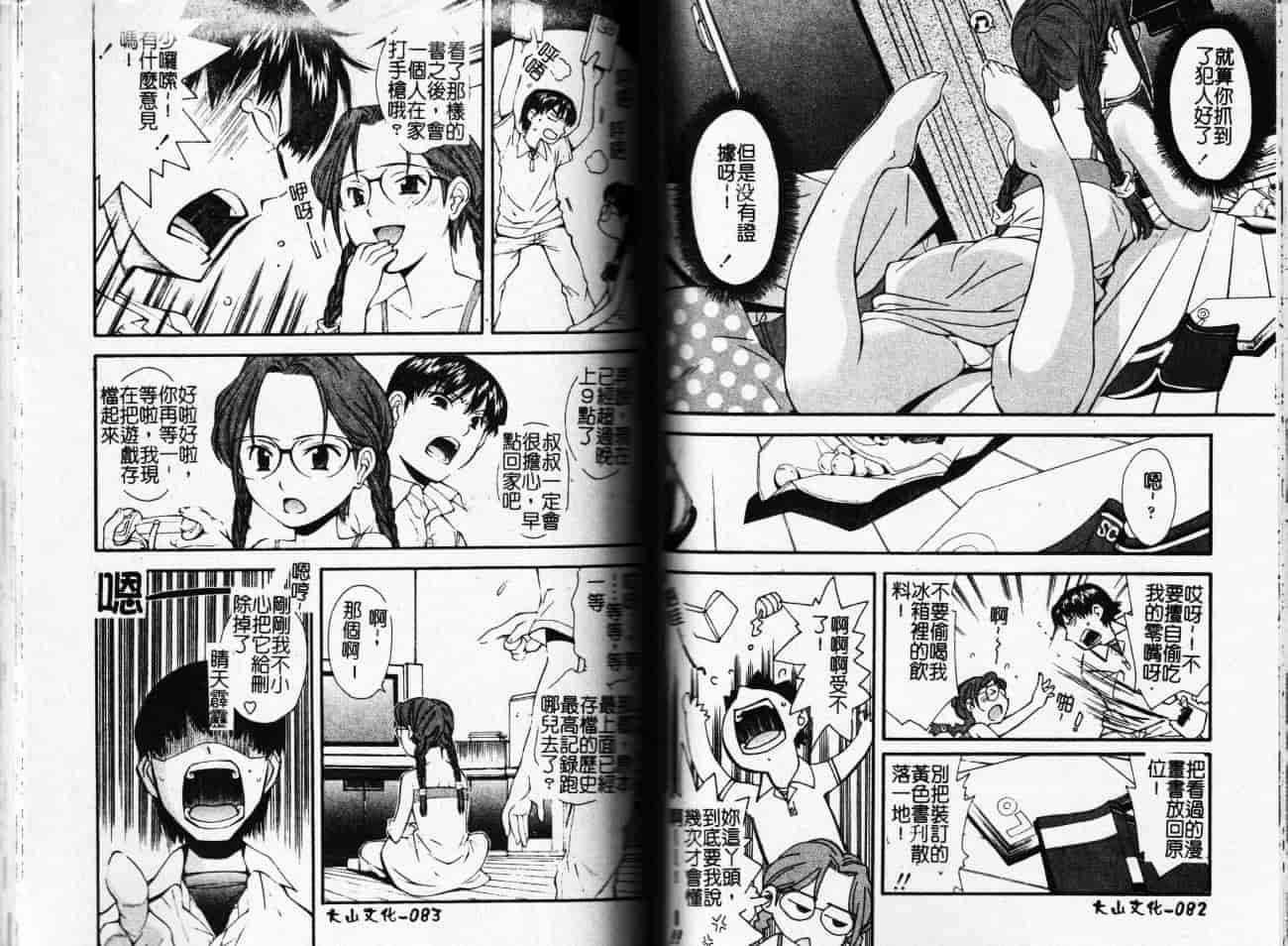 汉化版-[嶺本八美] 無防備年齢宣言_第2集