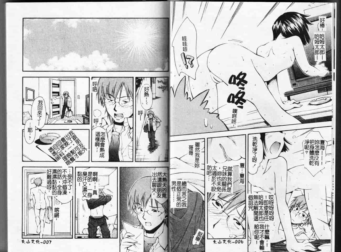 汉化版-[嶺本八美] 無防備年齢宣言_第1集