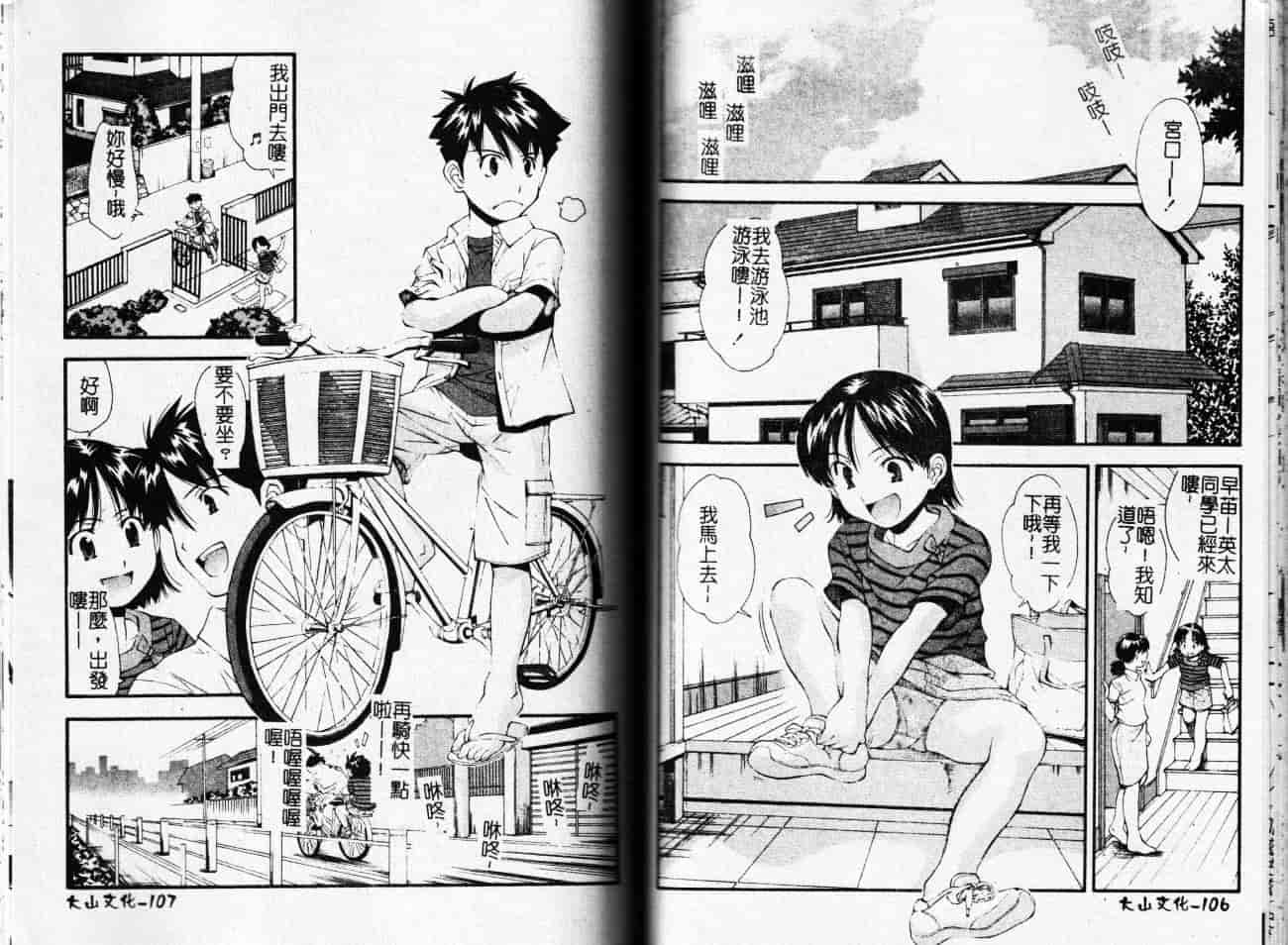 汉化版-[嶺本八美] 無防備年齢宣言_第3集