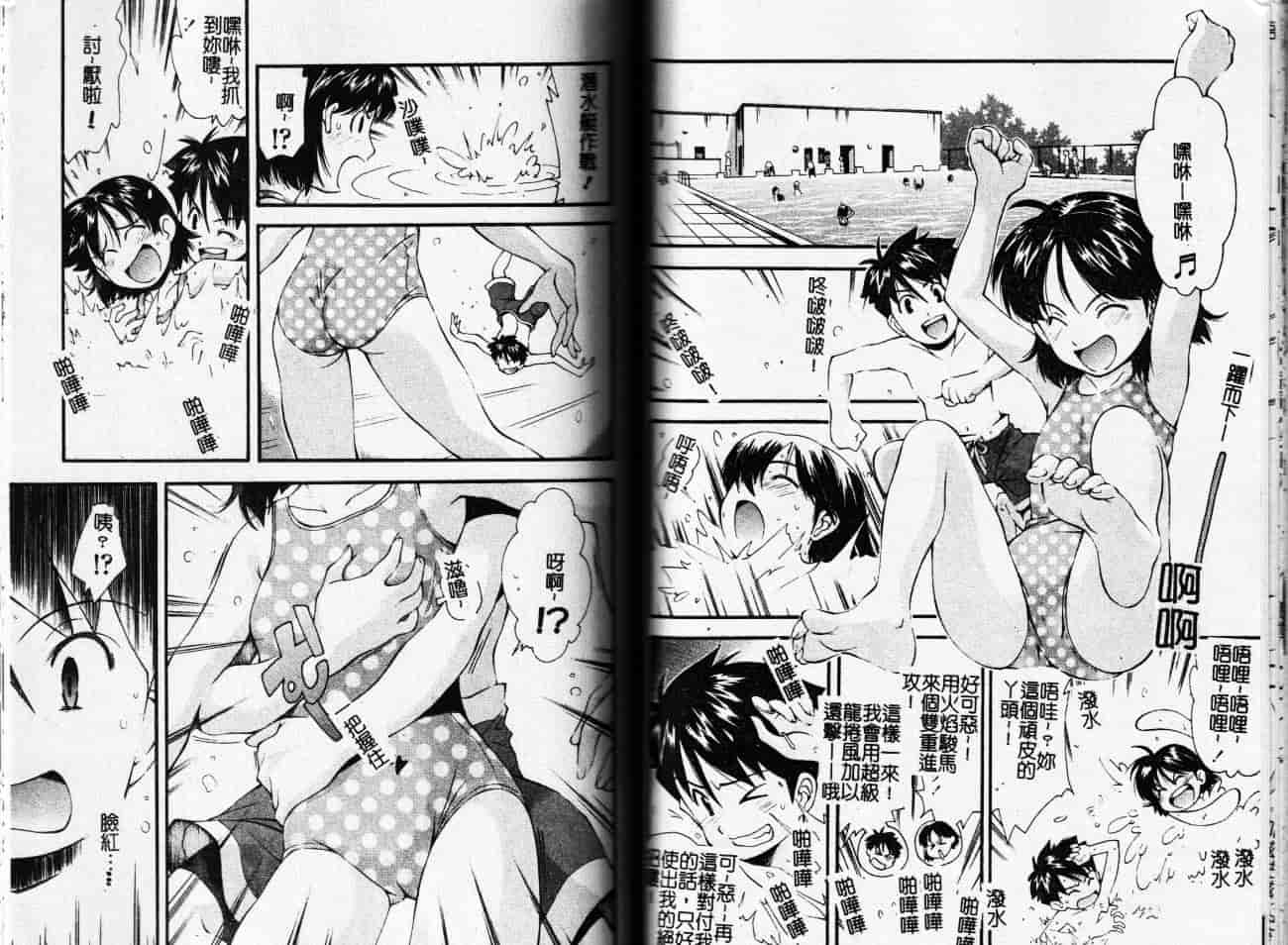 汉化版-[嶺本八美] 無防備年齢宣言_第3集