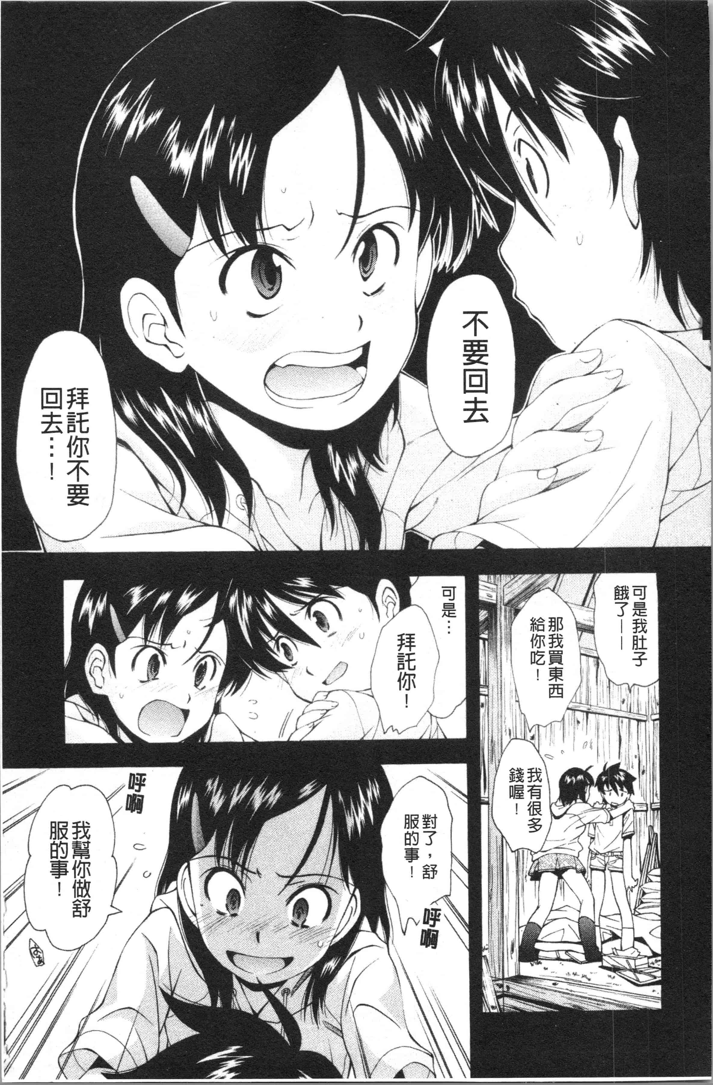 汉化版-[嶺本八美] 裏山のひみつ基地 [4K[S版]掃圖組]_第4集