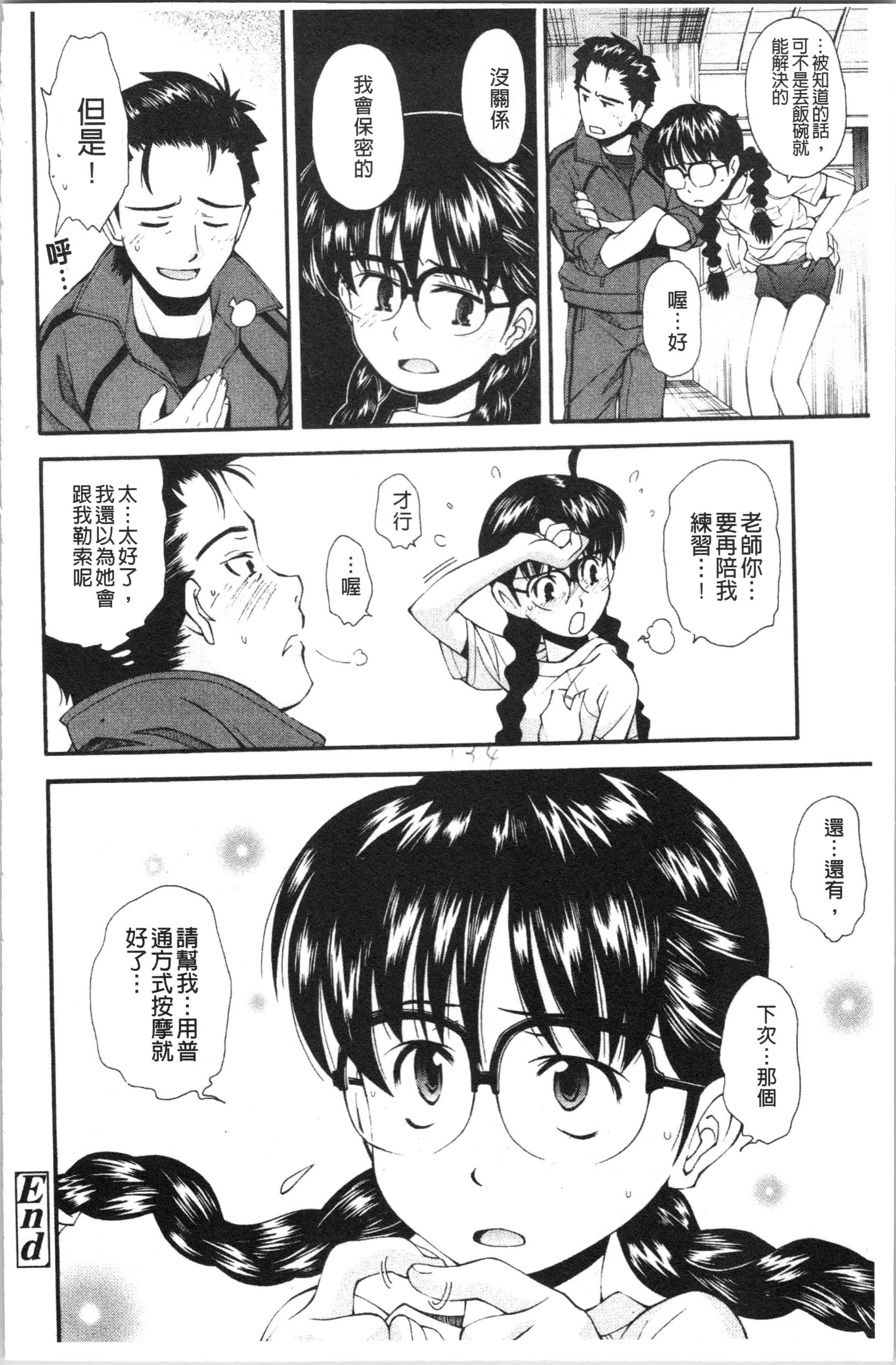 汉化版-[嶺本八美] 裏山のひみつ基地 [4K[S版]掃圖組]_第6集