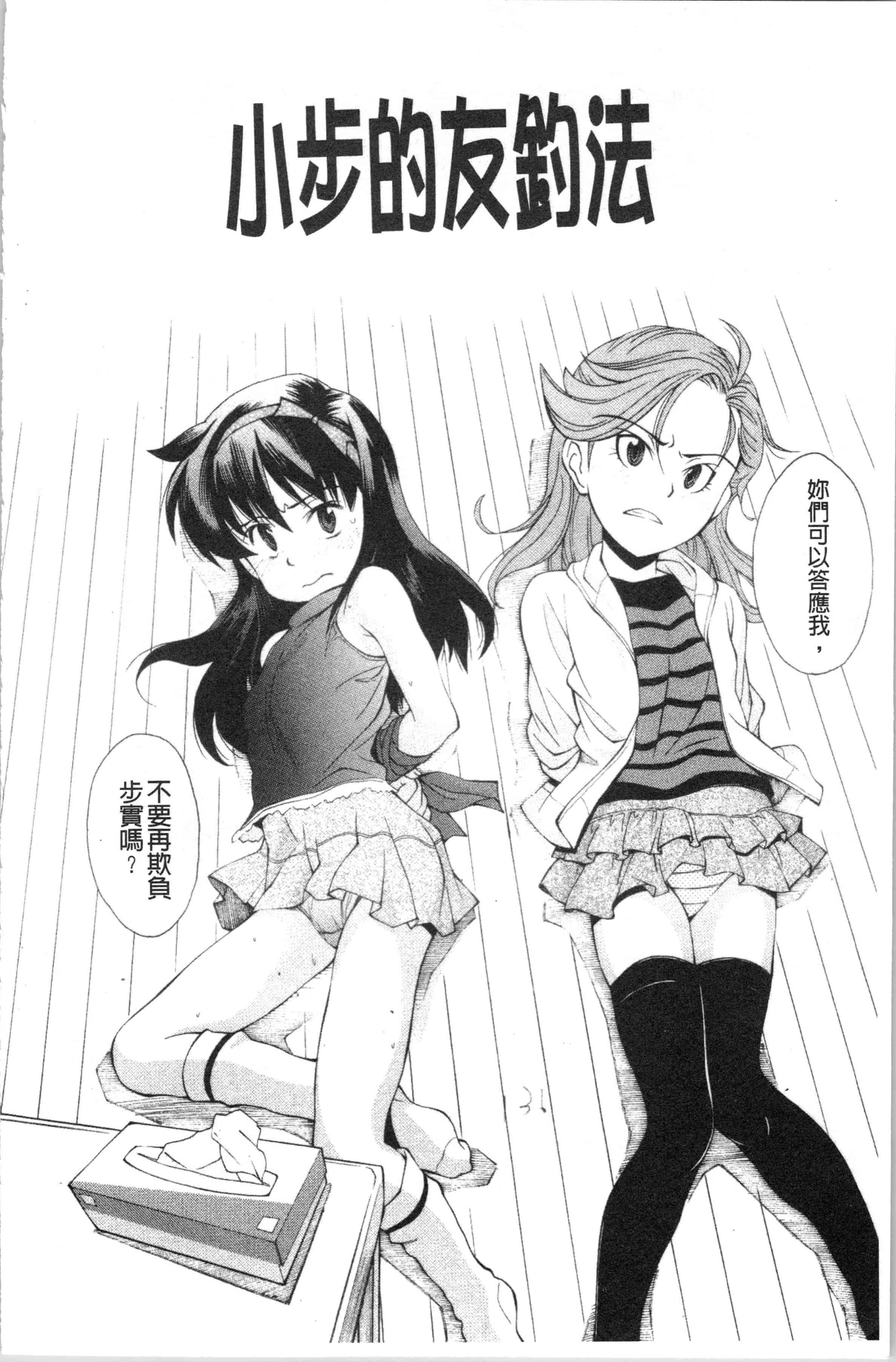 汉化版-[嶺本八美] 裏山のひみつ基地 [4K[S版]掃圖組]_第6集
