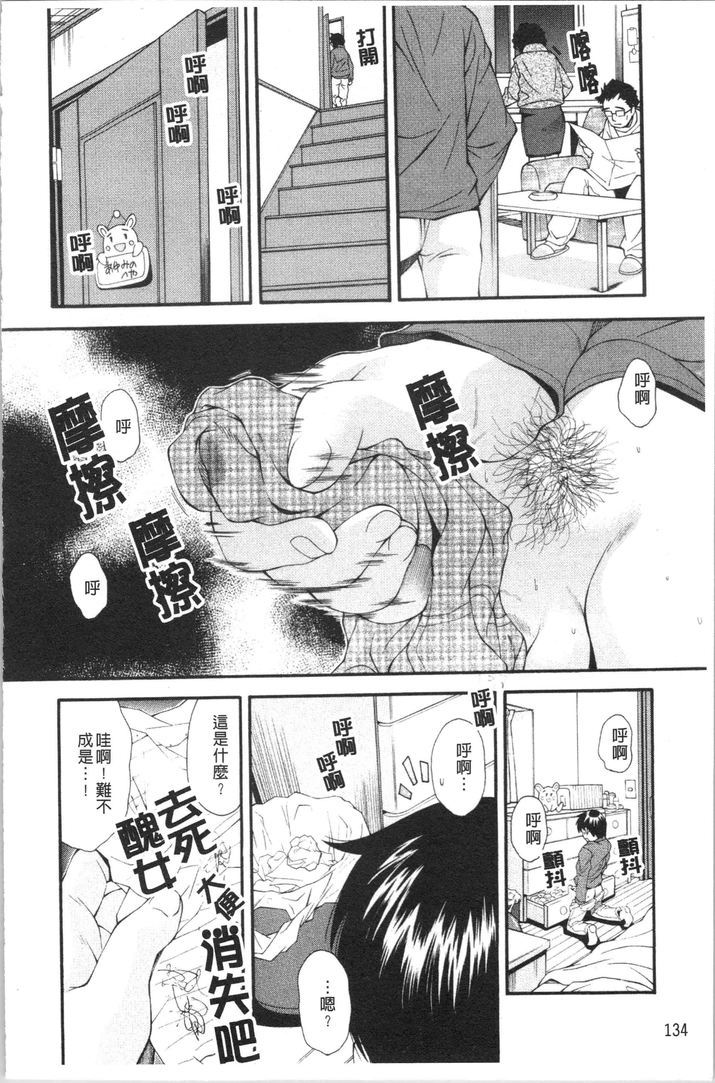 汉化版-[嶺本八美] 裏山のひみつ基地 [4K[S版]掃圖組]_第6集