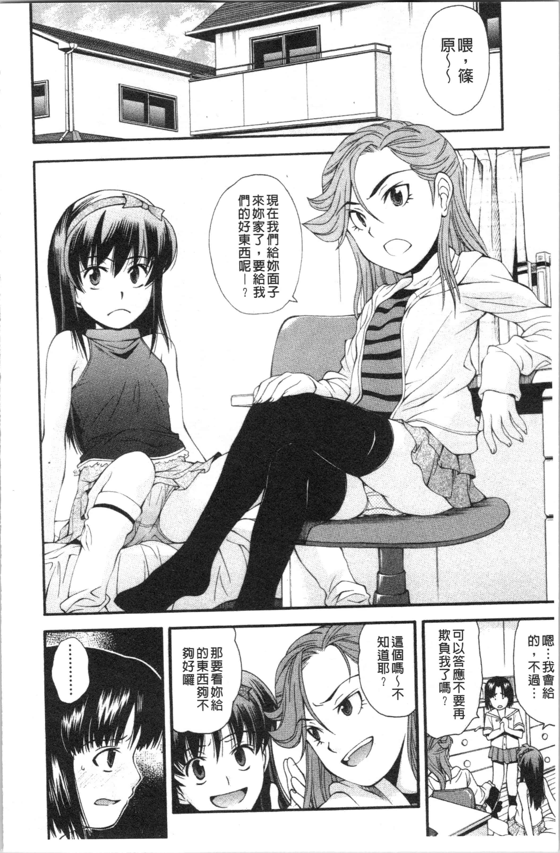 汉化版-[嶺本八美] 裏山のひみつ基地 [4K[S版]掃圖組]_第6集
